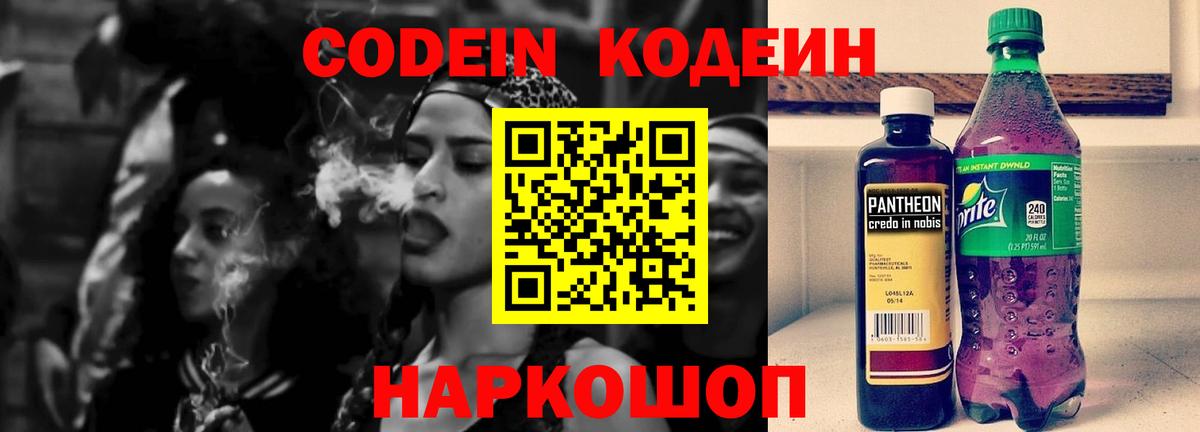 Кодеиновый сироп Lean Purple Drank  Вход с VPN  наркотики  Сегежа  Codein напиток Lean (лин) 