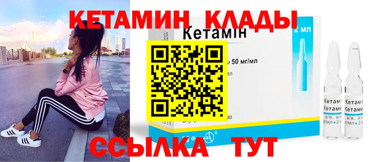 Сегежа  КЕТАМИН VHQ  КЕТАМИН VHQ  Вход с VPN 